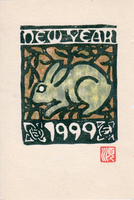 1999年年賀状：兎