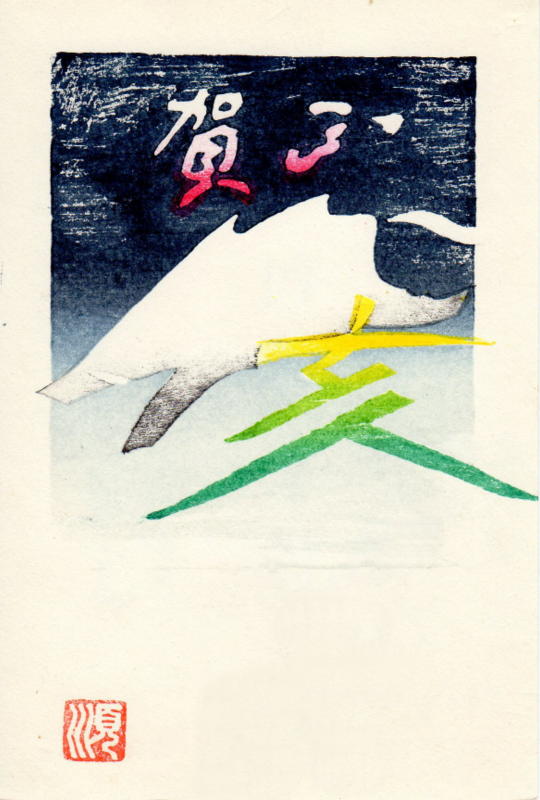 1995年年賀状：猪